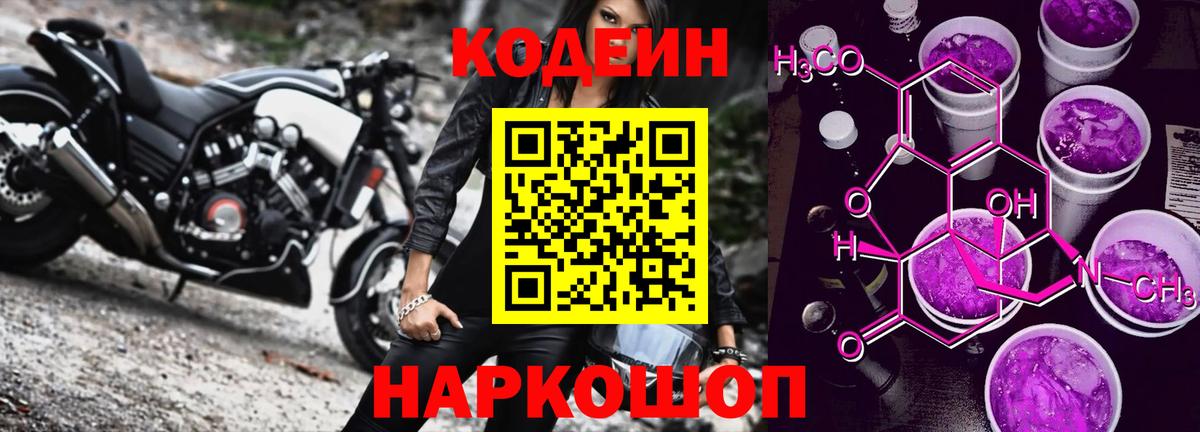 Кодеиновый сироп Lean напиток Lean (лин) Нарткала
