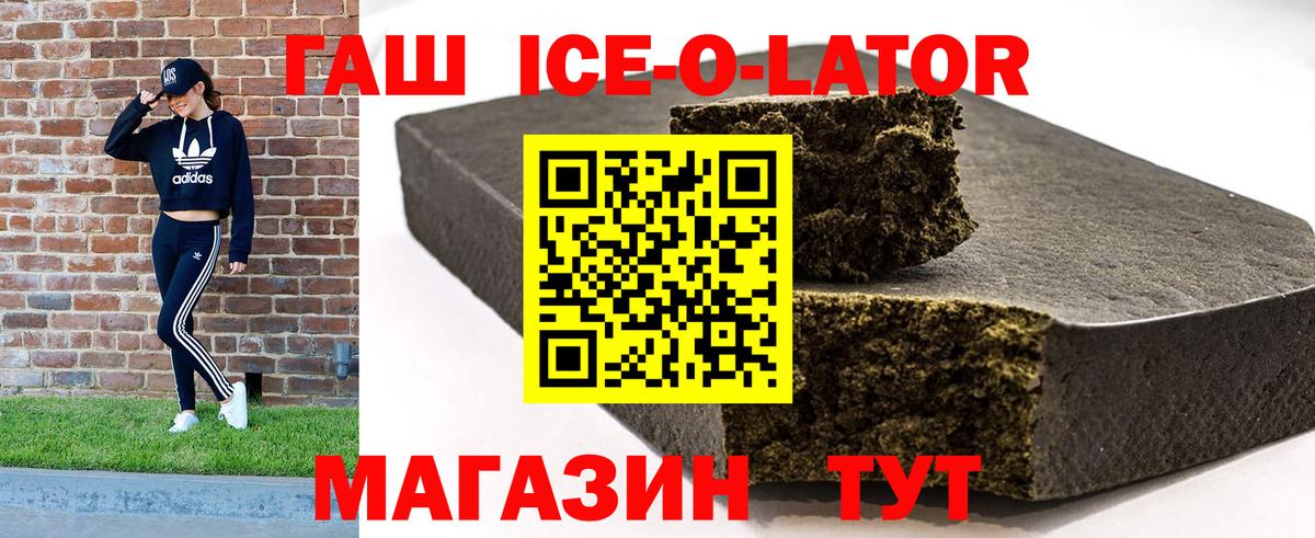 Нарткала  ГАШИШ Ice-O-Lator  ГАШ ice o lator  Вход с VPN 