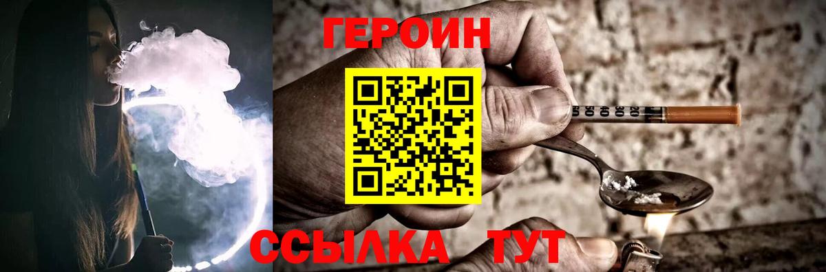 ГЕРОИН хмурый Нарткала